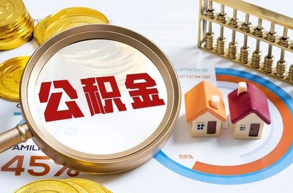 东方住房公积金封存了怎么取出来（公积金封存了,如何取出来）